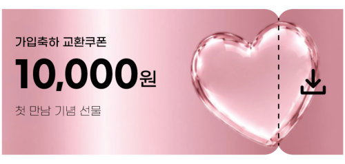 교환쿠폰 1만원 [E·5번]